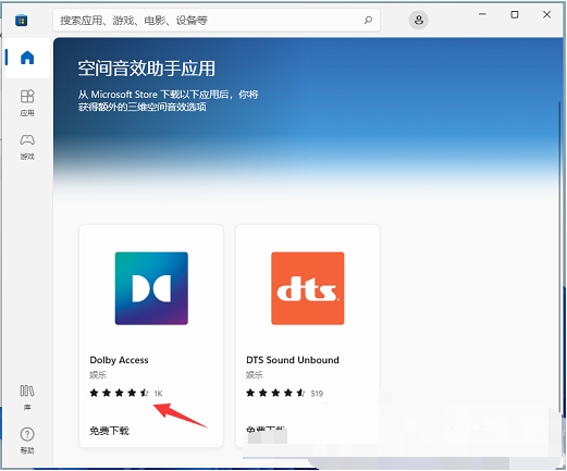 win11怎么启动杜比音效?win11系统杜比音效开启教程