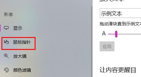 Win10鼠标指针大小怎么调?Win10鼠标指针大小调整方法