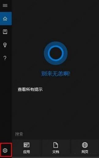 win10开启语音识别功能没反应怎么办？