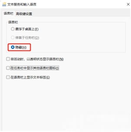 win11怎么取消输入法悬浮窗?win11输入法关闭悬浮窗教程