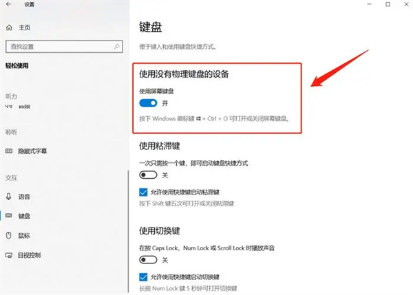win10没有键盘怎么打开虚拟键盘？