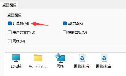 win11怎么把计算机图标放到桌面？