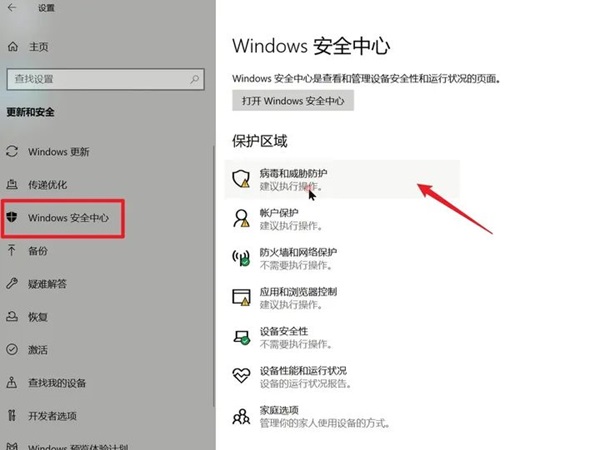 win10关闭病毒和威胁防护的方法