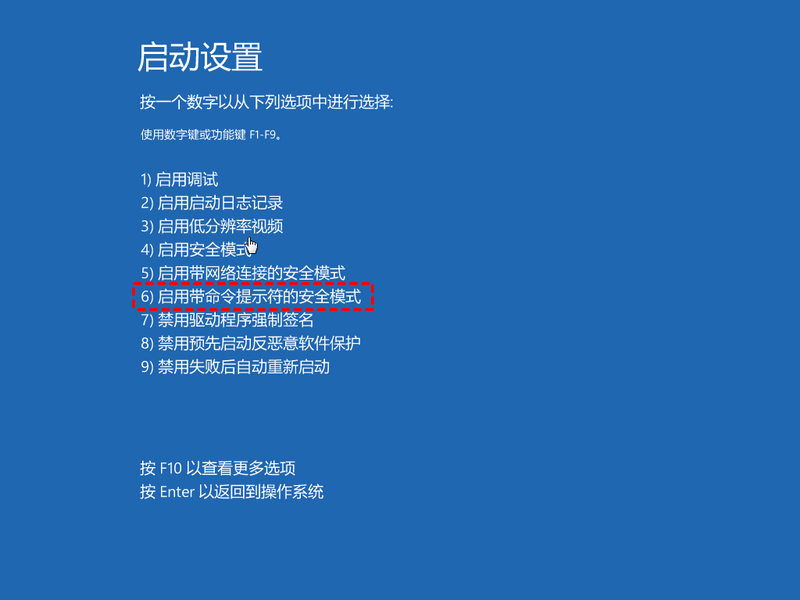 Win10怎么进入安全模式还原系统?