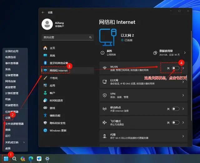 Win11台式机怎么连接WiFi网络?Win11台式机连接WiFi的方法