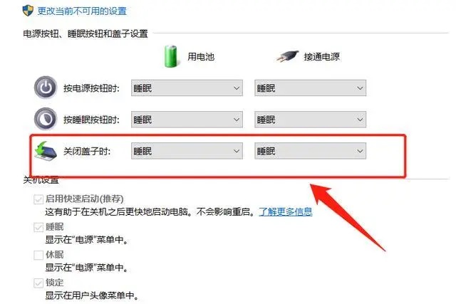 win10笔记本如何设置合上盖子进入睡眠状态？