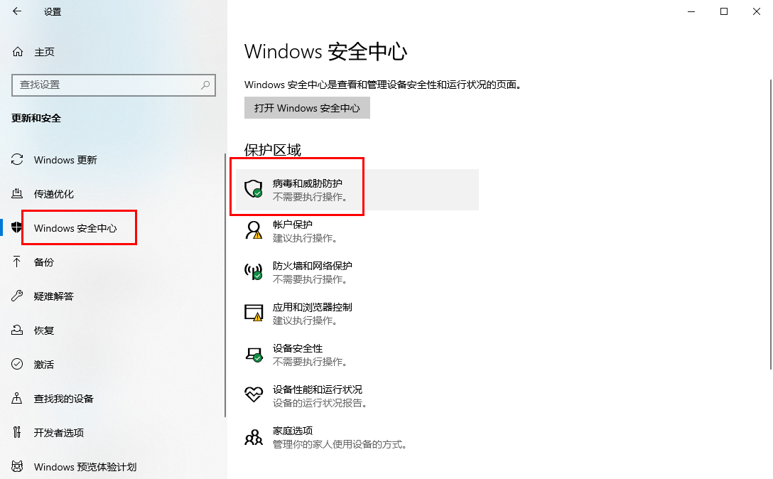 win10怎么把文件加入信任区？win10系统文件添加信任区的方法