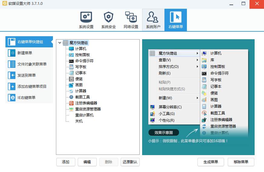 Win10右键菜单选项怎么更改？Win10右键菜单自定义修改方法
