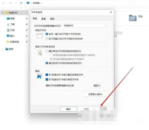 win11怎么设置文件快速访问?win11快速访问位置及设置方法