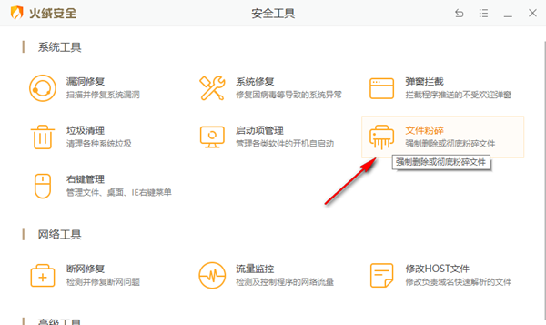 火绒安全软件怎么粉碎文件？火绒粉碎文件不可恢复的方法