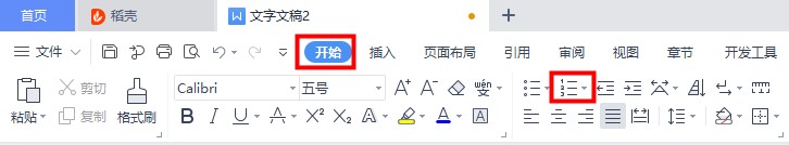 WPS怎么自动生成序号？WPS文档自动生成序号设置方法