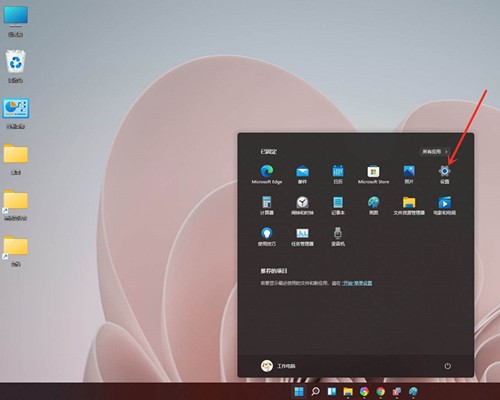 win11开始菜单怎么添加常用文件夹?