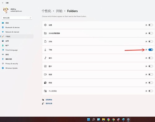 win11开始菜单怎么添加常用文件夹?