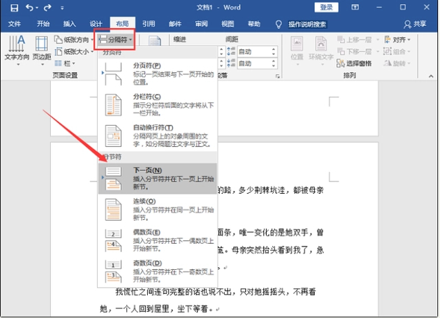 Word页码全都是一模一样的怎么改？页码老是跟前一页一样解决方法