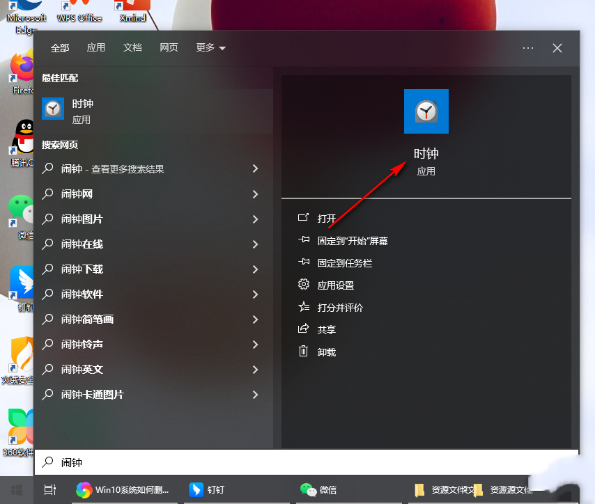 Win10怎么删除计时器？Win10系统删除计时器的方法