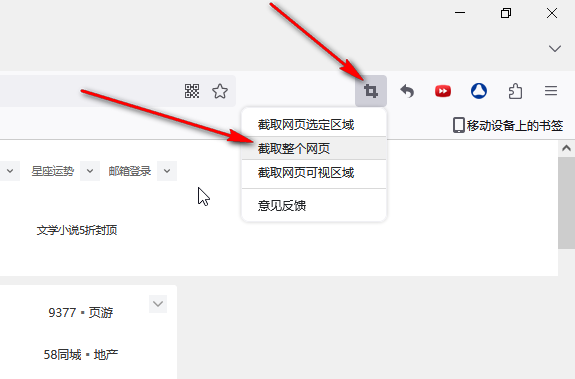 火狐浏览器怎么截图截整个页面？火狐浏览器整个页面截图的方法