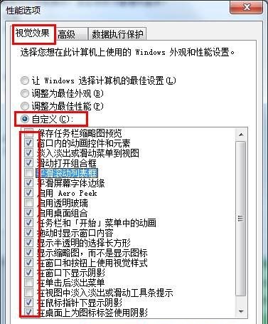 win7怎么关闭显示特效？win7关闭桌面特效的方法