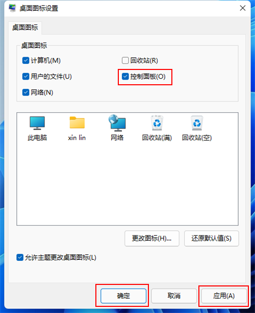 win11怎么设置控制面板快捷键?win11控制面板快捷方式设置方法