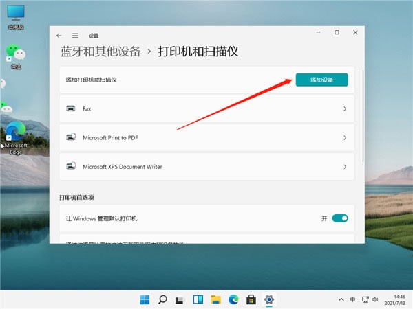 win11如何连接打印机设备?win11系统连接打印机教程