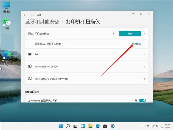 win11如何连接打印机设备?win11系统连接打印机教程