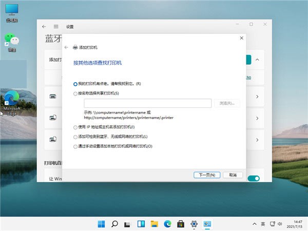 win11如何连接打印机设备?win11系统连接打印机教程