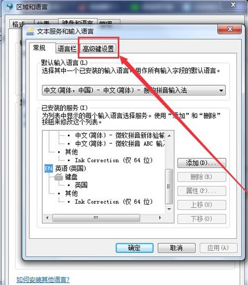 win7无法切换输入法怎么办?win7系统不能切换输入法解决方法