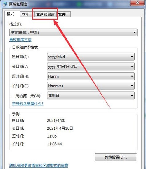 win7无法切换输入法怎么办?win7系统不能切换输入法解决方法