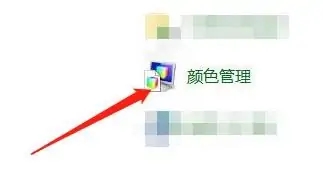 win11颜色配置文件怎么删除？win11颜色配置文件删除方法