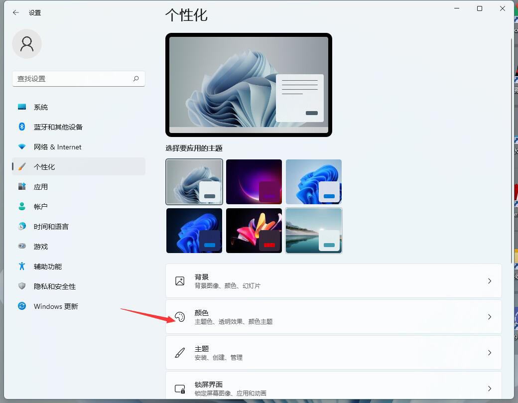 win11如何开启毛玻璃效果?win11系统设置毛玻璃效果教程