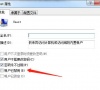 win7访问共享打印机需要输入用户名和密码怎么解决?