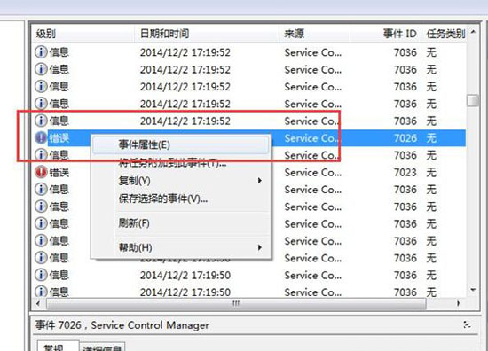 win7怎么查看蓝牙错误记录?win7电脑查看蓝屏记录操作方法