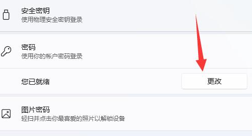 win11怎么取消开机密码?win11取消开机密码方法介绍
