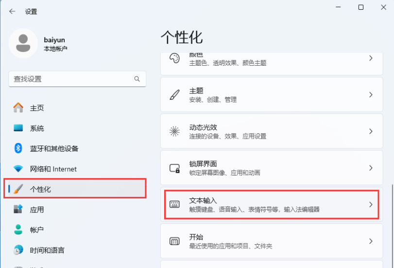 Win11游戏中连按Ctrl或Shift会弹输入法菜单要怎么解决？