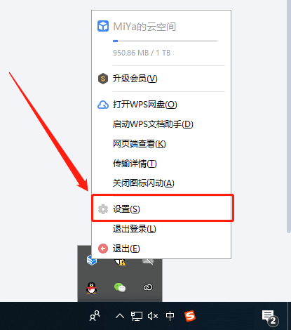 win10怎么删除WPS网盘？win10删除WPS网盘操作方法