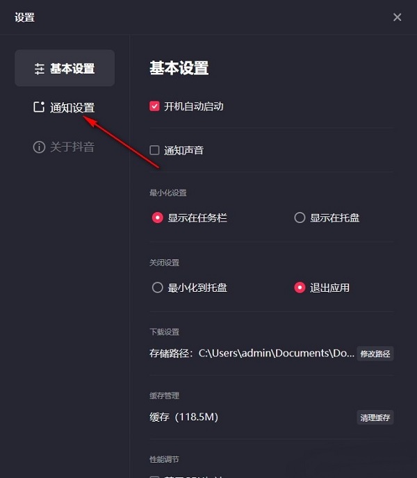 抖音怎么设置关闭作品通知?抖音关闭作品通知设置方法
