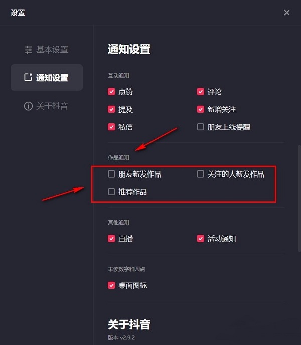 抖音怎么设置关闭作品通知?抖音关闭作品通知设置方法