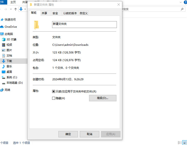 win10删除文件提示需要管理员权限怎么解决?