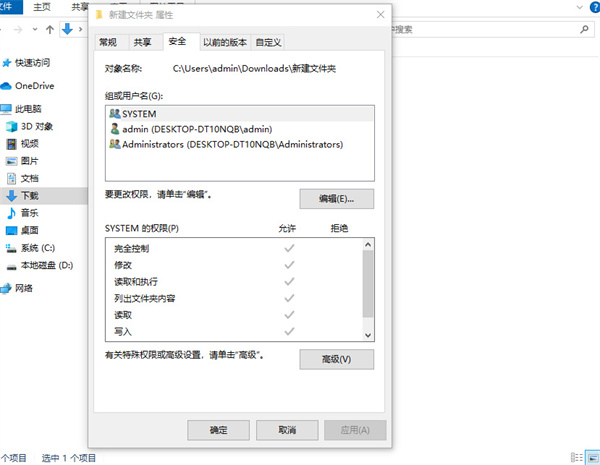 win10删除文件提示需要管理员权限怎么解决?