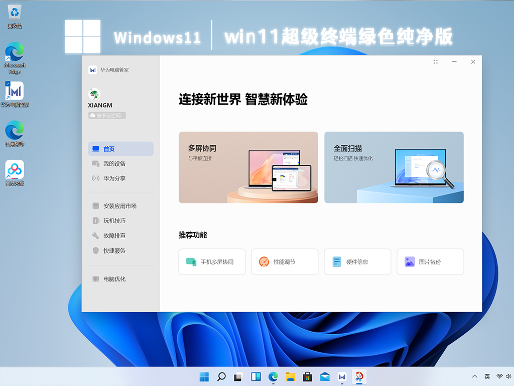 win11超级终端绿色纯净版 V2024