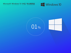 【精简优化】Windows10 22H2 X64 最新精简版