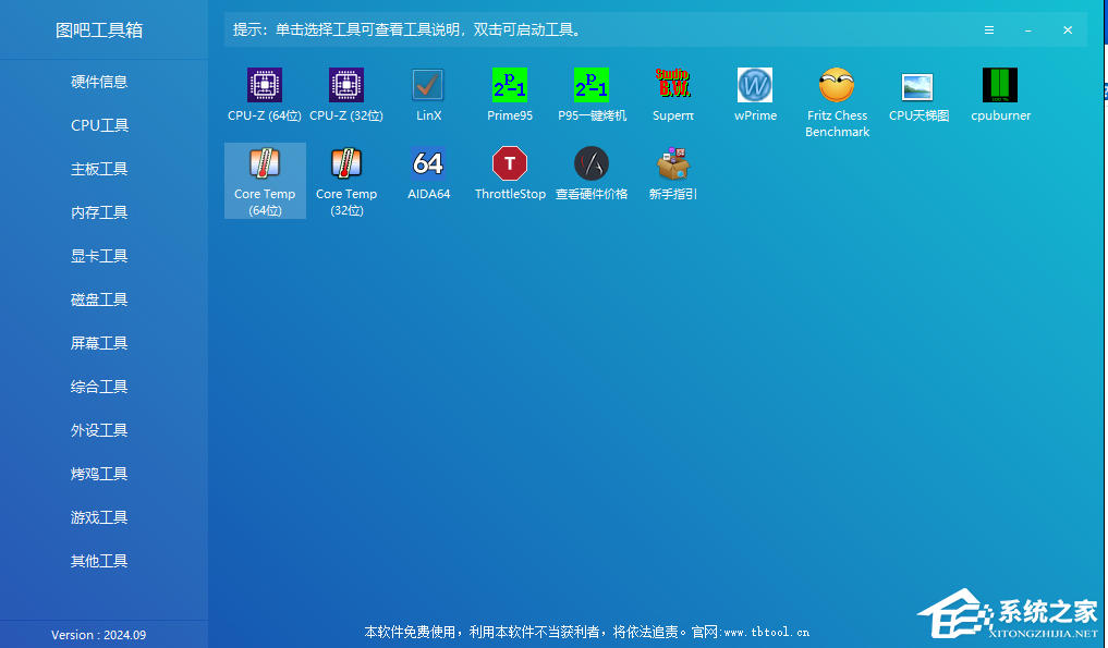 图吧工具箱 V2024.09 最新版