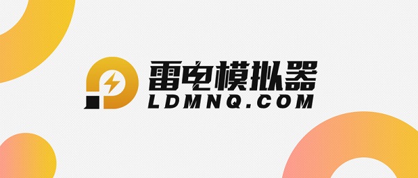 雷电模拟器9 V9.1.32 官方正式版