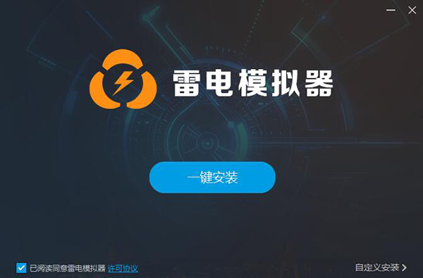 雷电模拟器9 V9.1.32 官方正式版