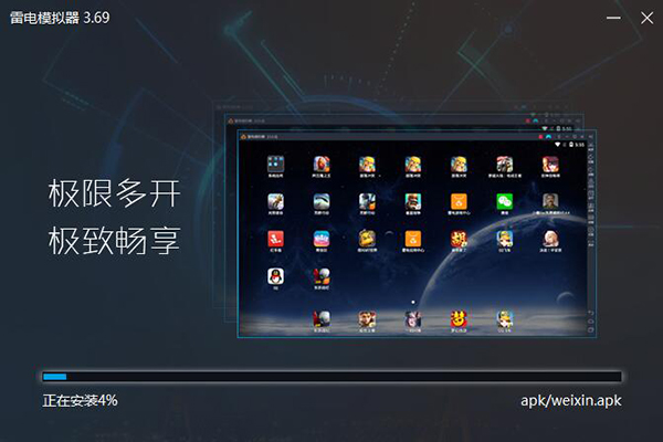 雷电模拟器9 V9.1.32 官方正式版