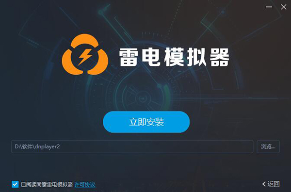 雷电模拟器9 V9.1.32 官方正式版