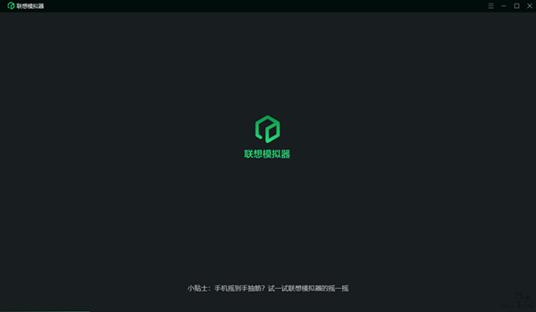 联想模拟器 V9.1.6.0 官方正式版
