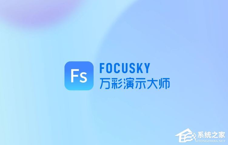 万彩演示大师 V4.8.564 官方版