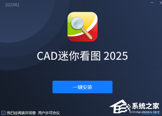 CAD迷你看图 V2025R2 官方电脑版