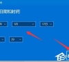 手动设置Win11系统时间最快的方法